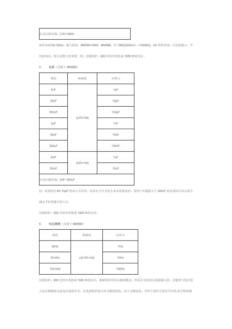 BM99B数字万用表使用说明_第5页