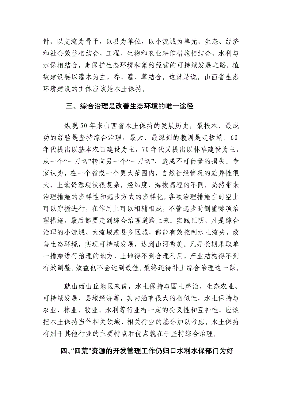 21世纪山西省水土保持现状与对策_第3页