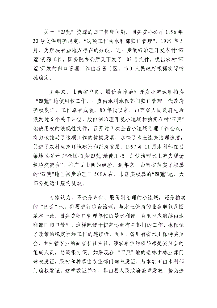 21世纪山西省水土保持现状与对策_第4页