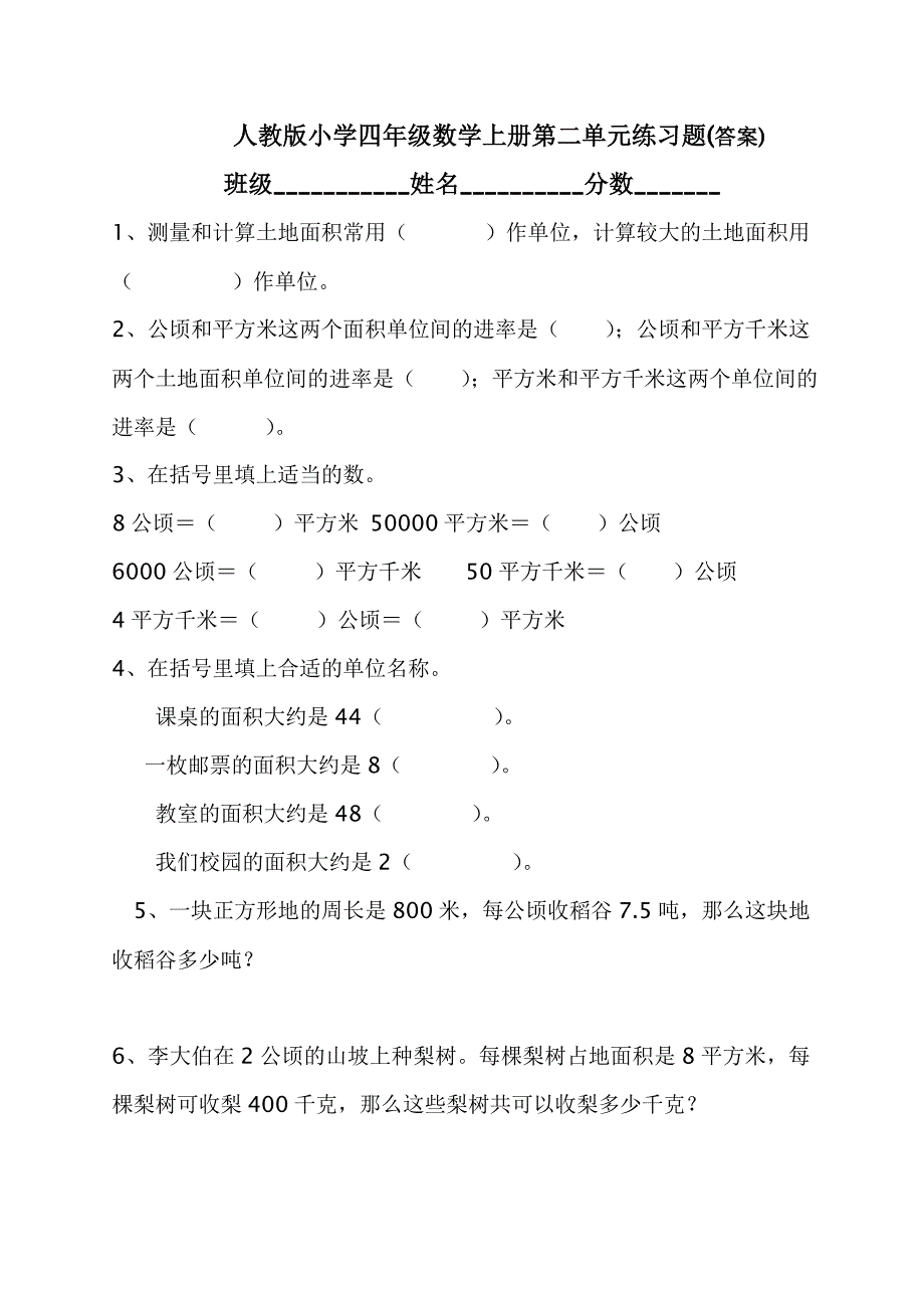 1、测量和计算土地面积常用( )作单位,计算较大的土地_第1页