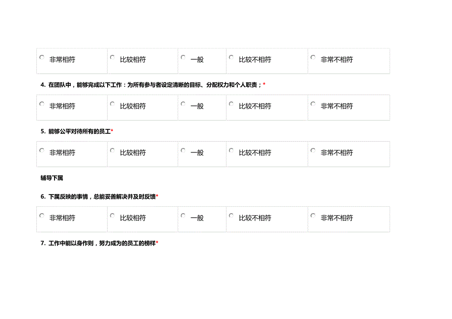 员工360度评估表_人力资源管理_经管营销_专业资料_第3页