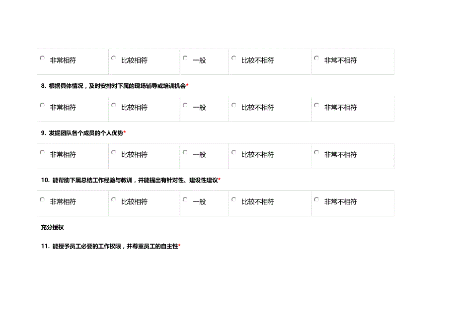 员工360度评估表_人力资源管理_经管营销_专业资料_第4页