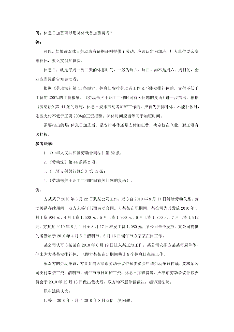 50-040休息日加班可以用补休代替加班费吗_第1页