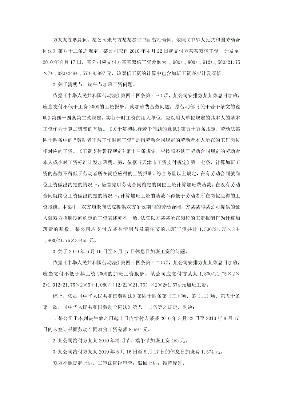 50-040休息日加班可以用补休代替加班费吗_第2页