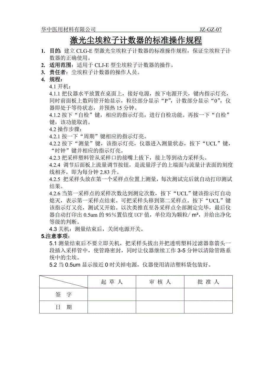 激光尘埃粒子计数器的标准操作规程_第1页