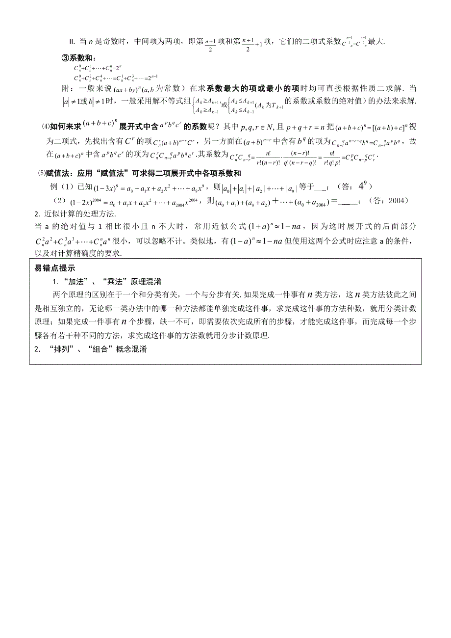 高考数学基础知识总结：第十章 排列组合二项定理_第4页