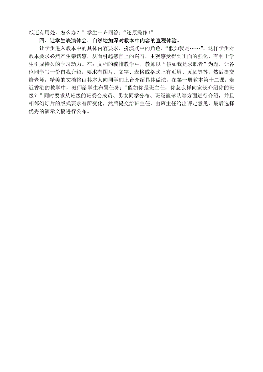 直观性教学法在信息技术教学中的应用_第2页