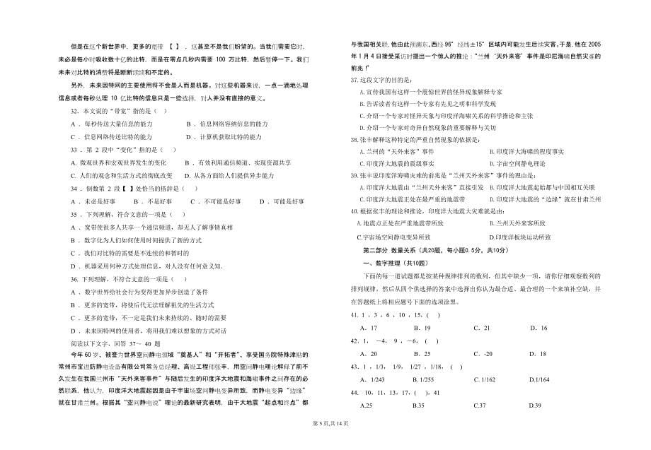 甘肃省地方公务员行测真题_第5页