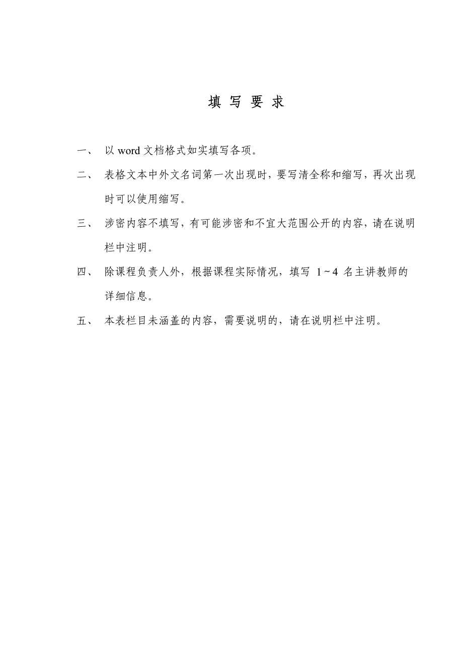 长春理工大学精品课程建设规划申报简表_第3页