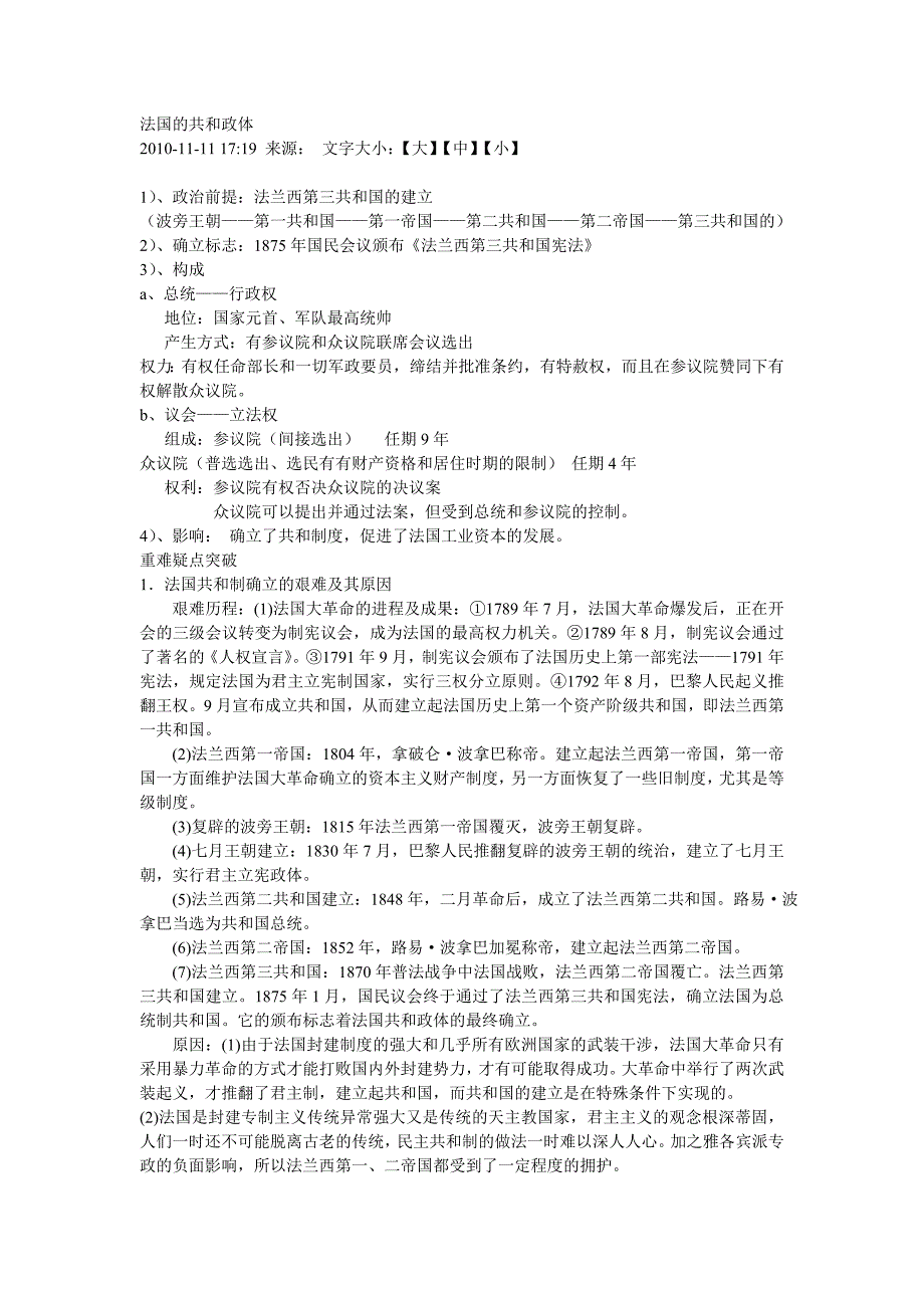 法国的共和政体_第1页