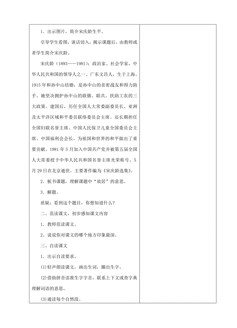 22、四语宋庆龄故居的樟树(1)_第2页