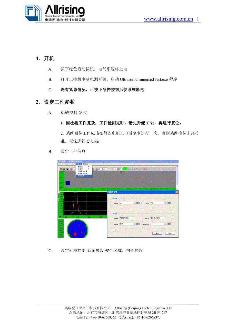 奥瑞视C-scan操作说明-v2-zyz_第2页