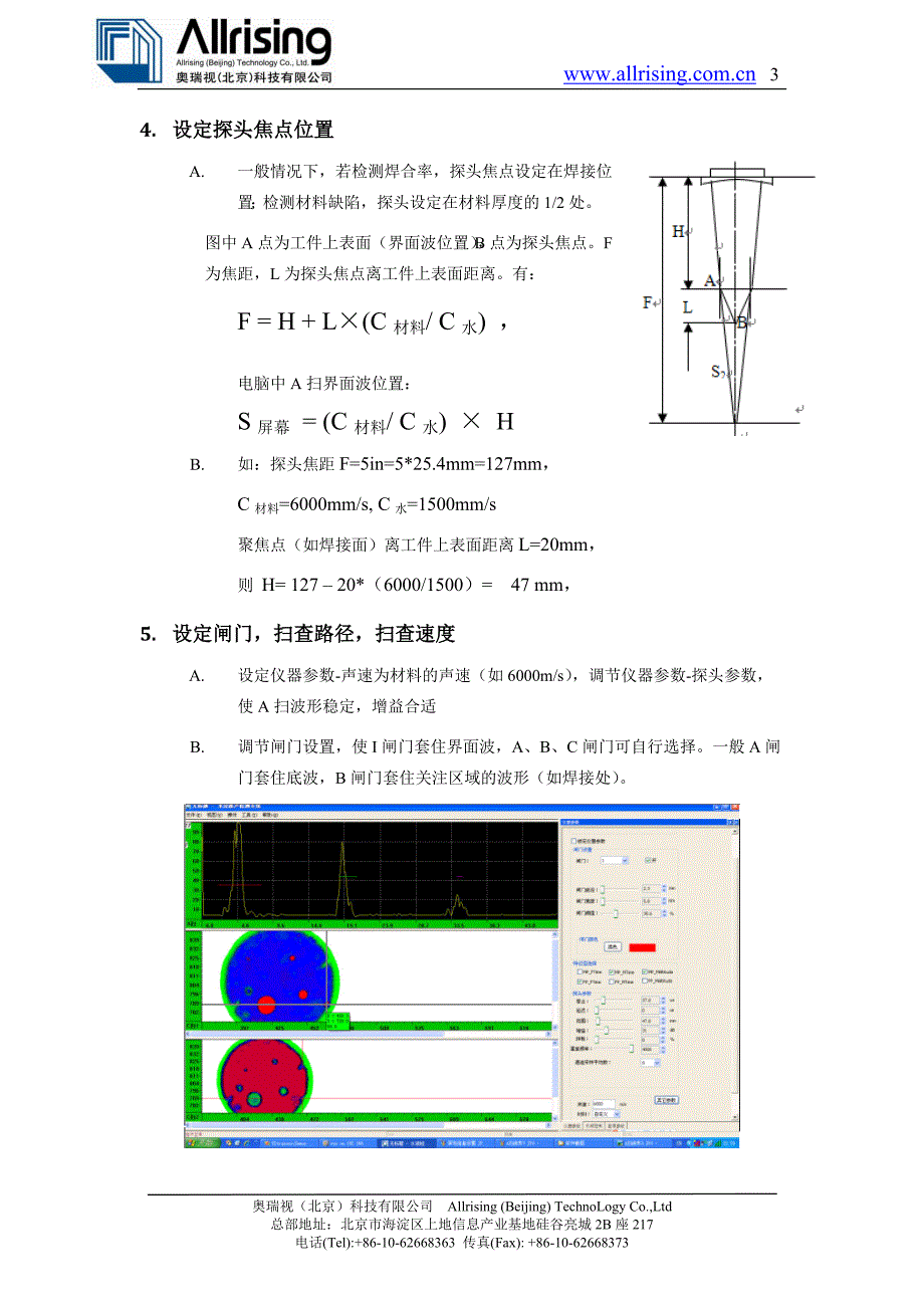 奥瑞视C-scan操作说明-v2-zyz_第4页