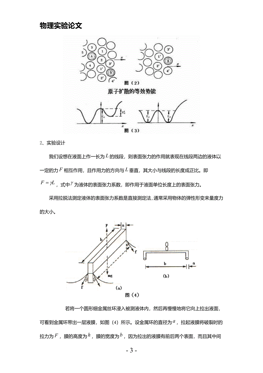 液体表面张力系数与液体浓度关系的论文1_第3页