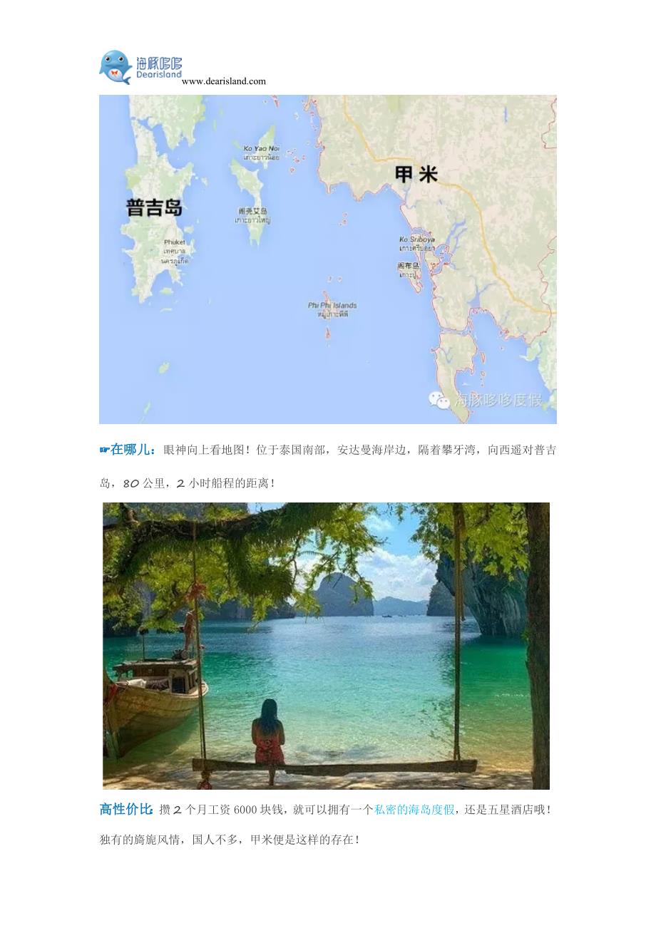 东南亚性价比海岛游——甲米_第2页