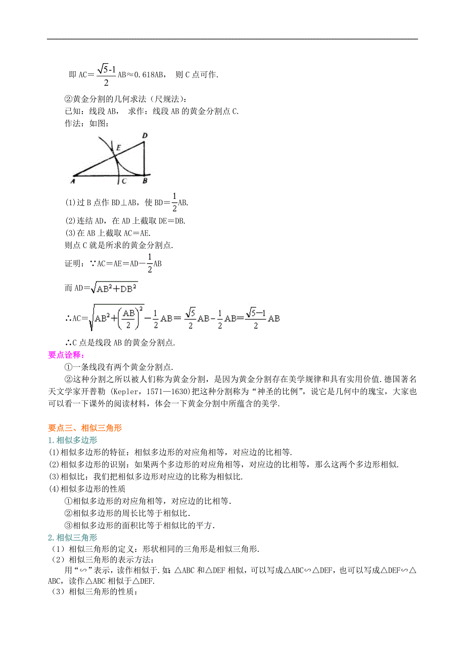 《相似三角形》全章复习与巩固(基础) 知识讲解_第4页