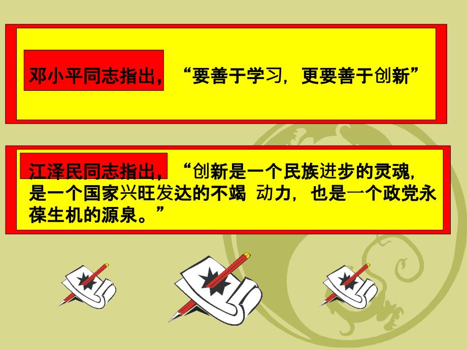 浅谈创新人才的素质特征_第4页