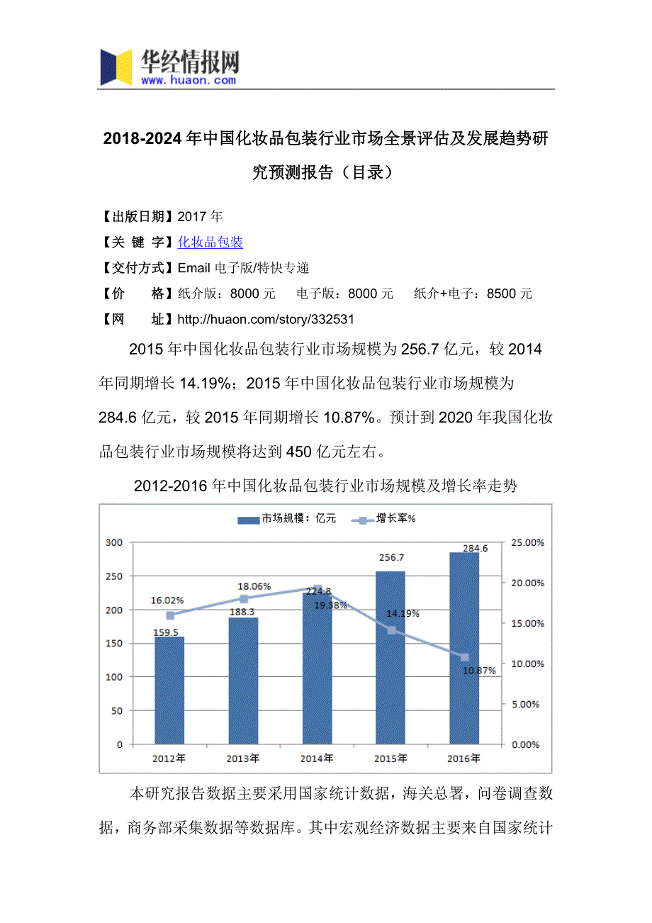 2018年中国化妆品包装行业分析及发展趋势预测(目录)_第3页