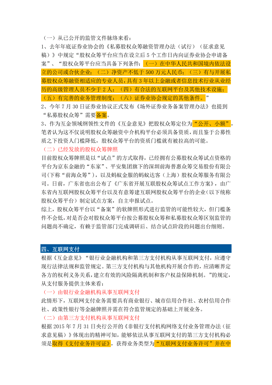 互联网金融合规经营的门槛有多高？(1)_第3页