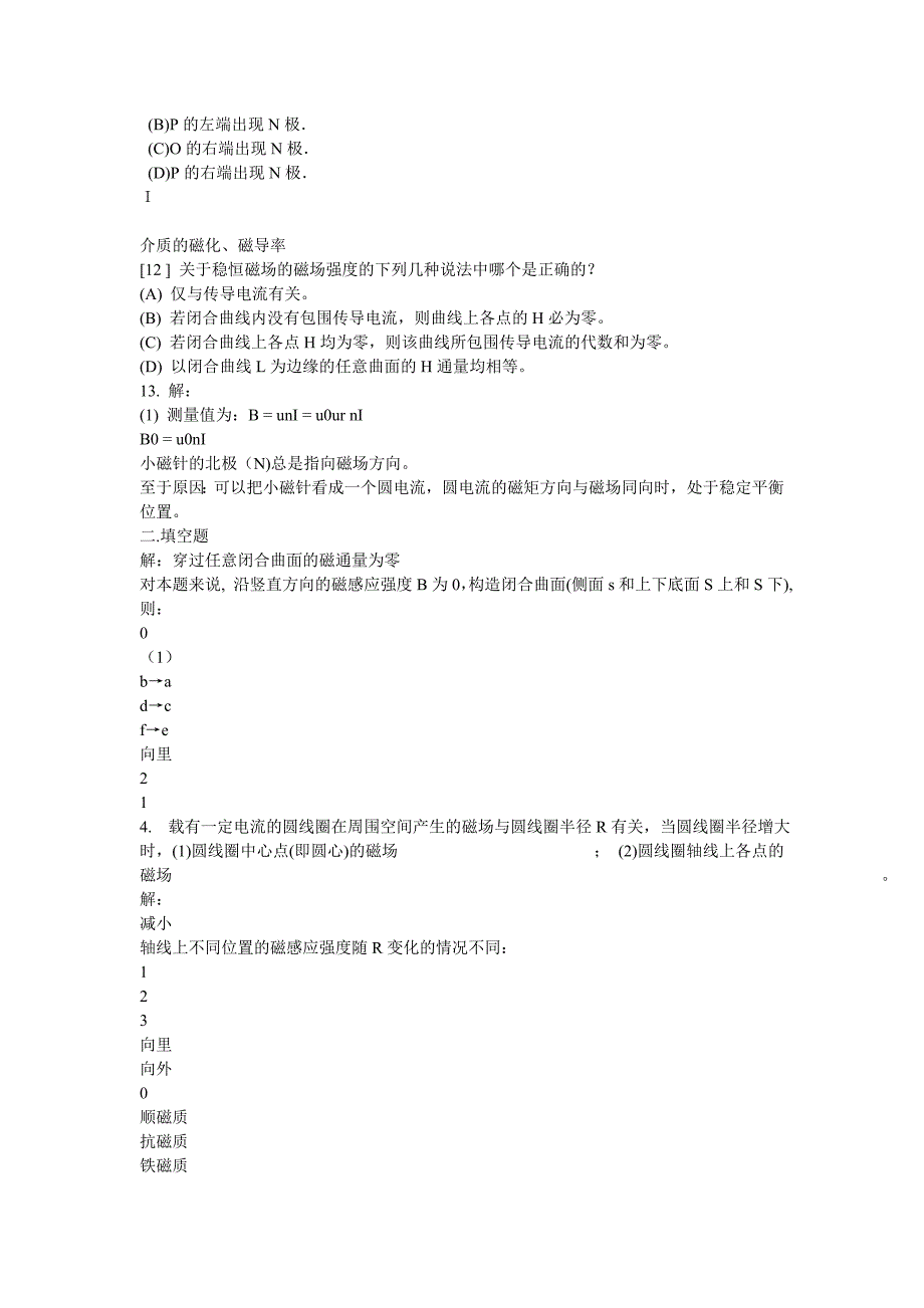 稳恒磁场习题课(自测).ppt.convertor_第2页