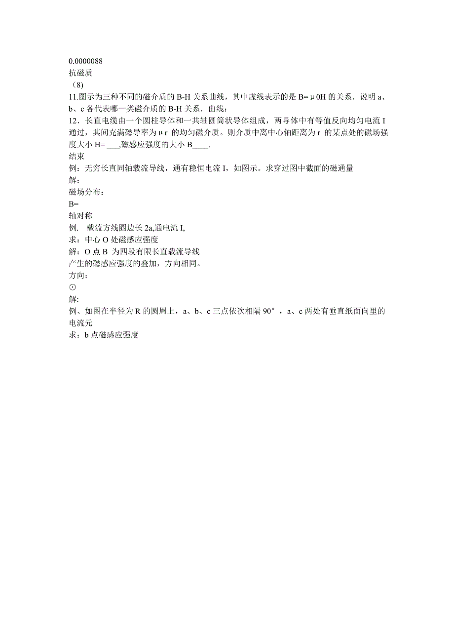 稳恒磁场习题课(自测).ppt.convertor_第3页