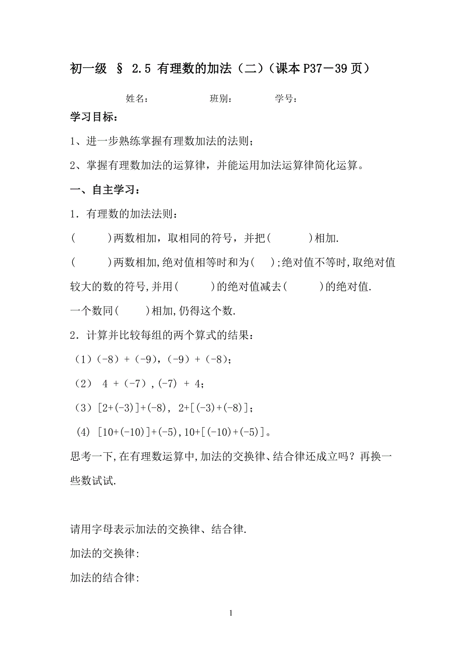 2.5有理数的加法(二)_第1页