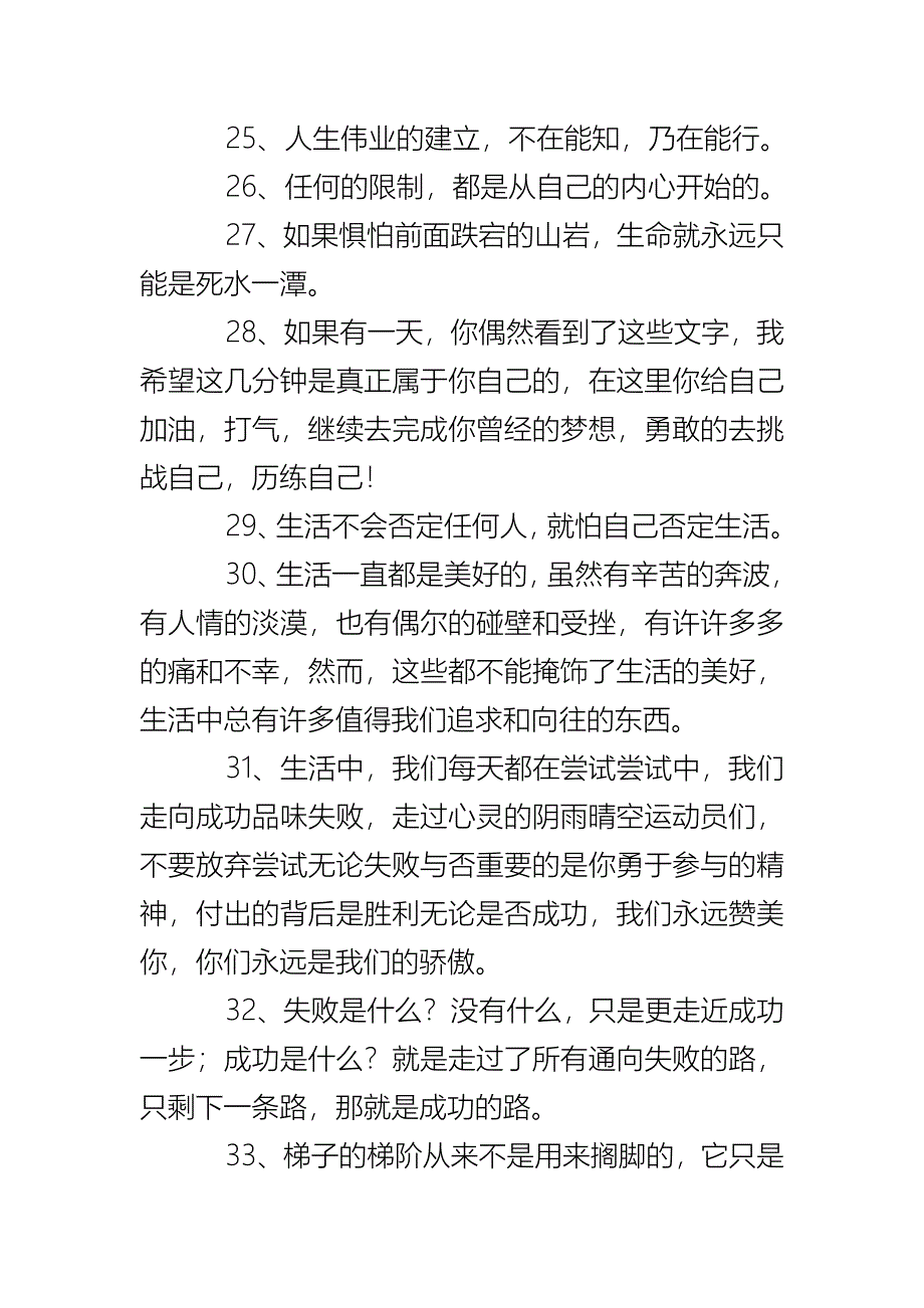 职场正能量语录句子推荐_第4页