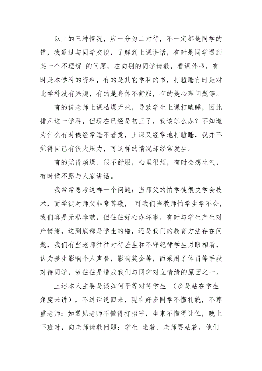 建立师生平等的互教互学的课堂教学模式1_第2页