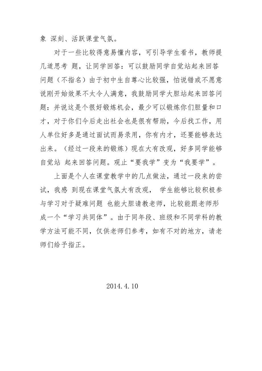 建立师生平等的互教互学的课堂教学模式1_第5页