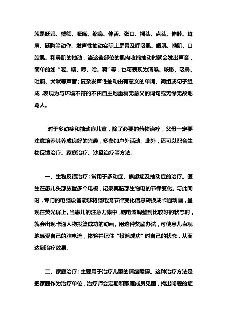 滨州市博兴县孩子抽动症的危害及治疗方法有哪些_第5页