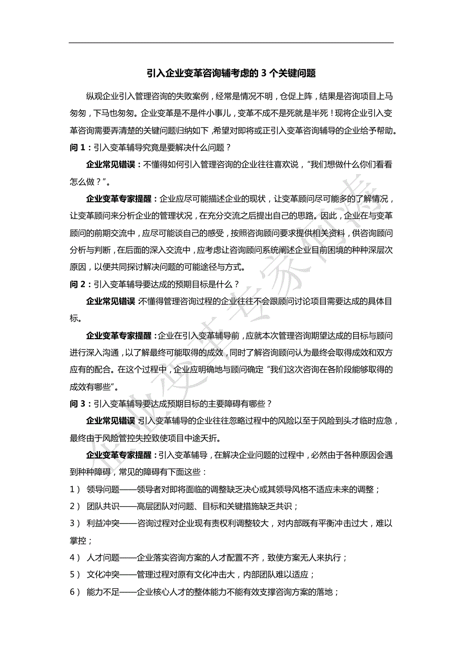 引入企业变革咨询辅导(何涛)_第1页