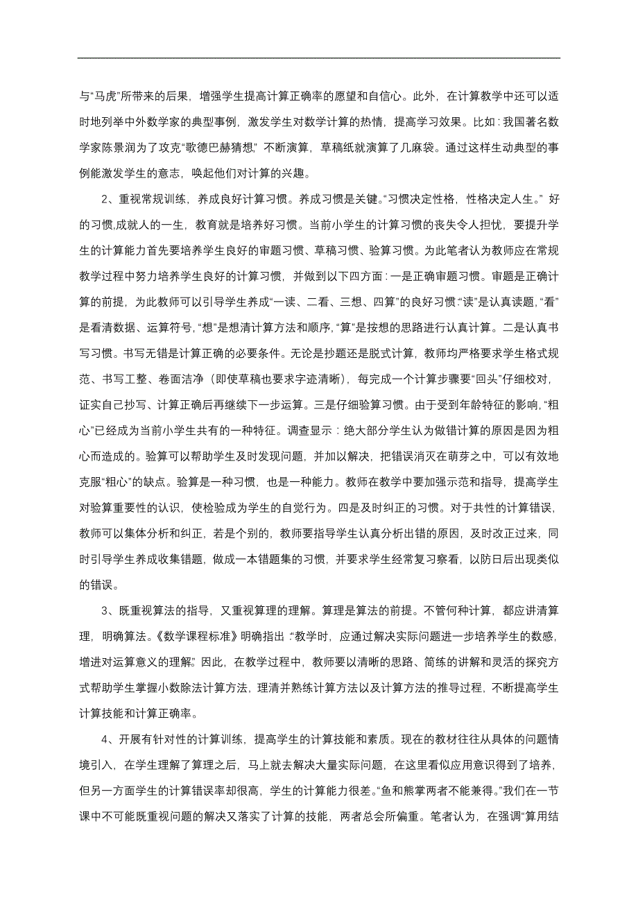 小数除法计算中的错误分析及应对措施_第2页