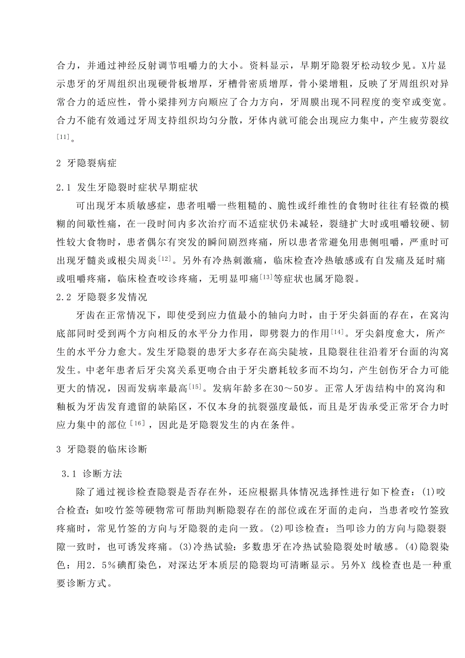 浅析牙隐裂的病症与相关治疗_第2页