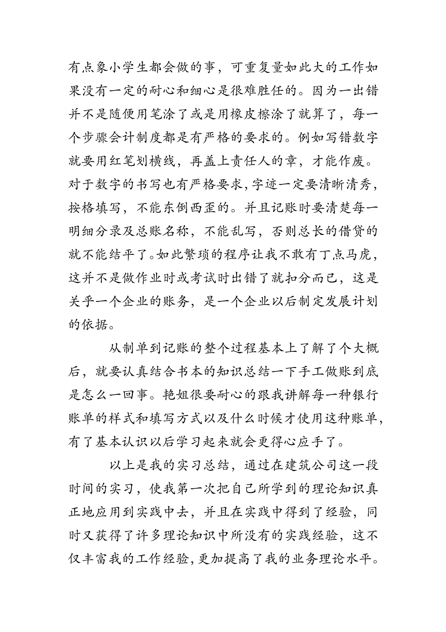 关于财务会计实习报告_第2页