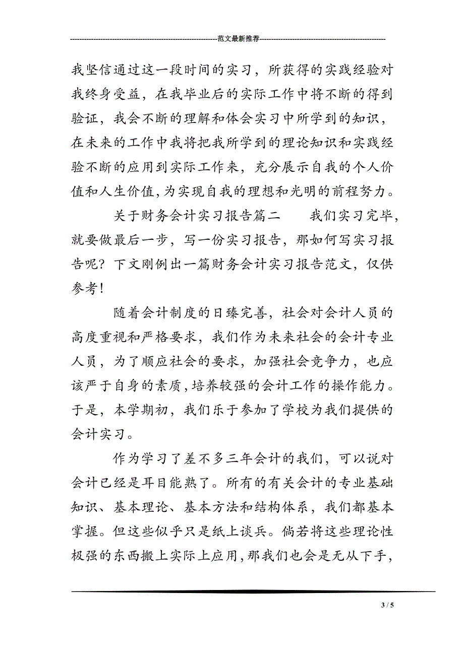 关于财务会计实习报告_第3页