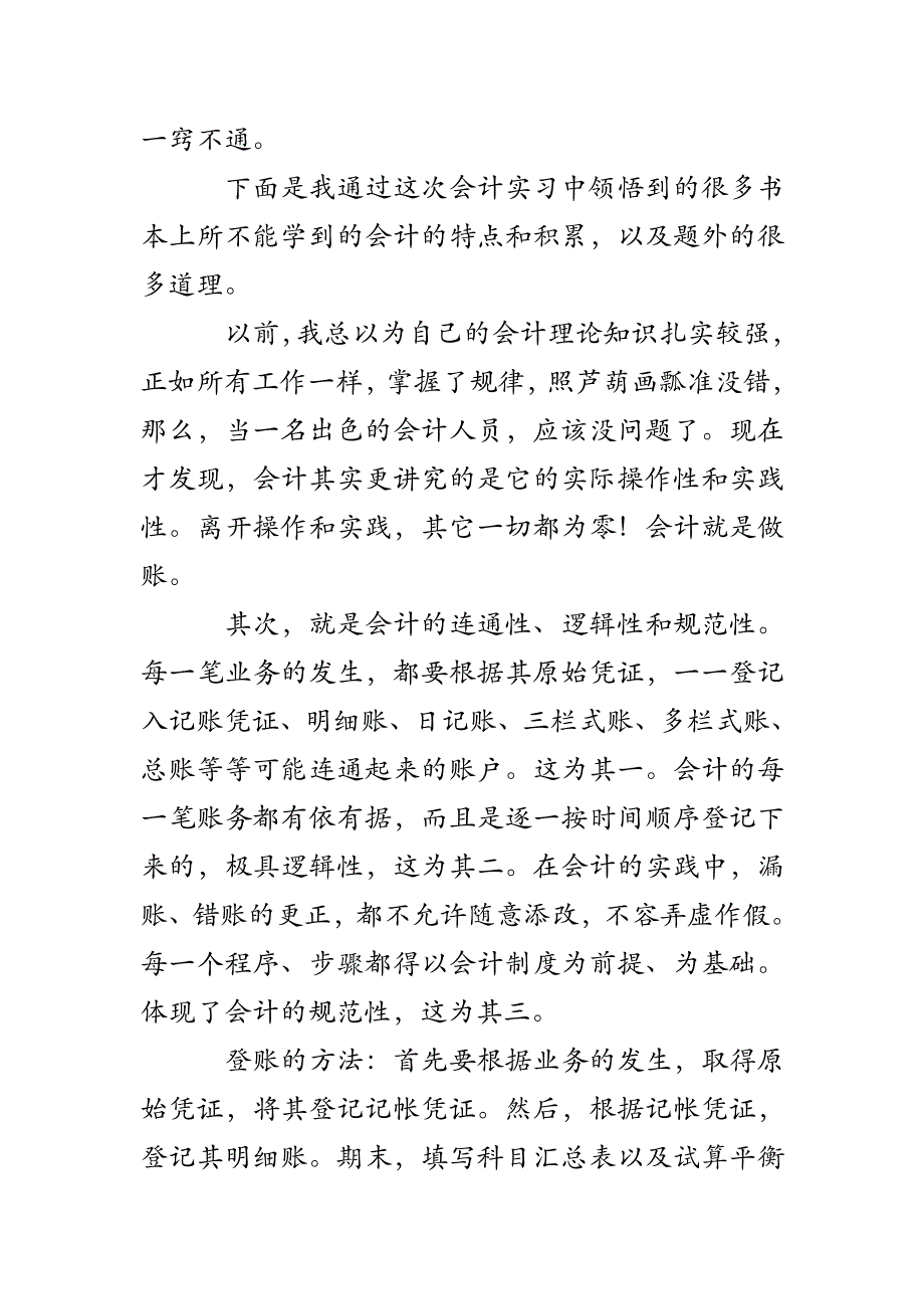 关于财务会计实习报告_第4页