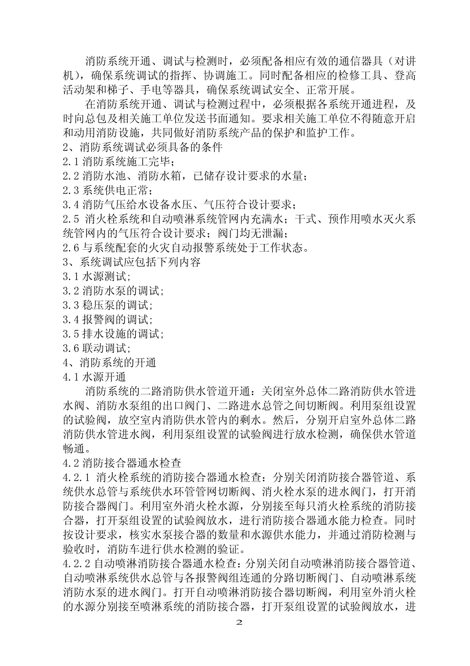 第十二节  消防水系统配合调试_第2页