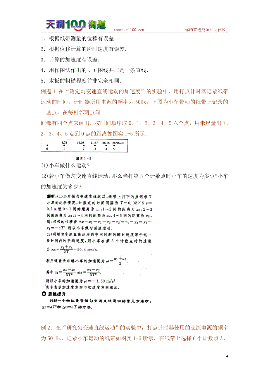 实验一__匀变速直线运动的探究_第4页