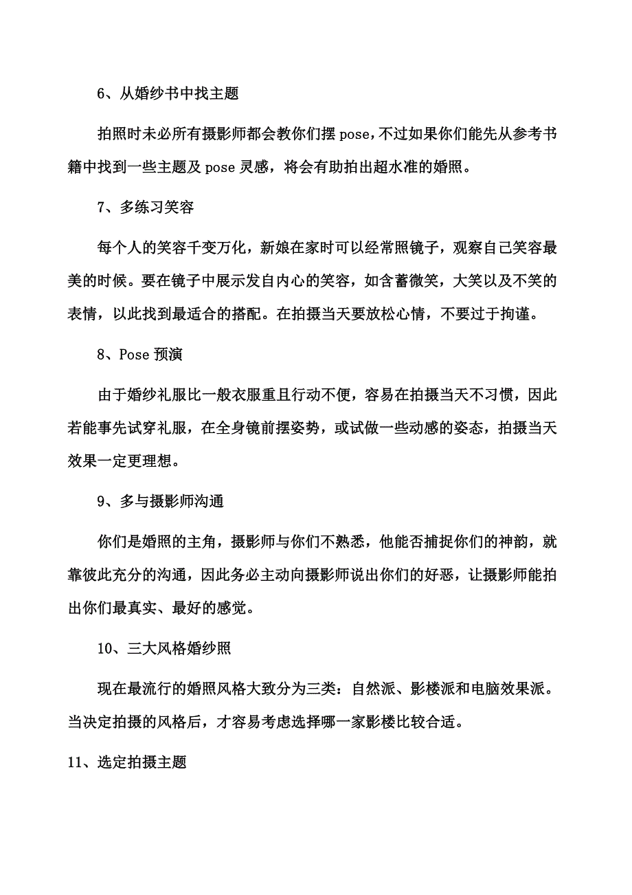 拍晋江婚纱注意事项及防止陷阱_第3页