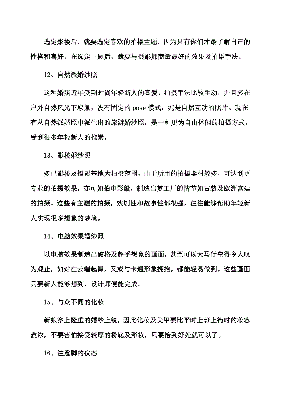 拍晋江婚纱注意事项及防止陷阱_第4页