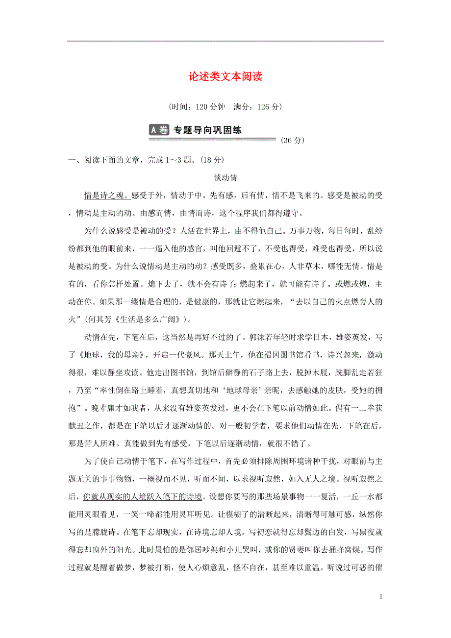 江苏省2016年高考语文总复习 考点集训十三 论述类文本阅读_第1页