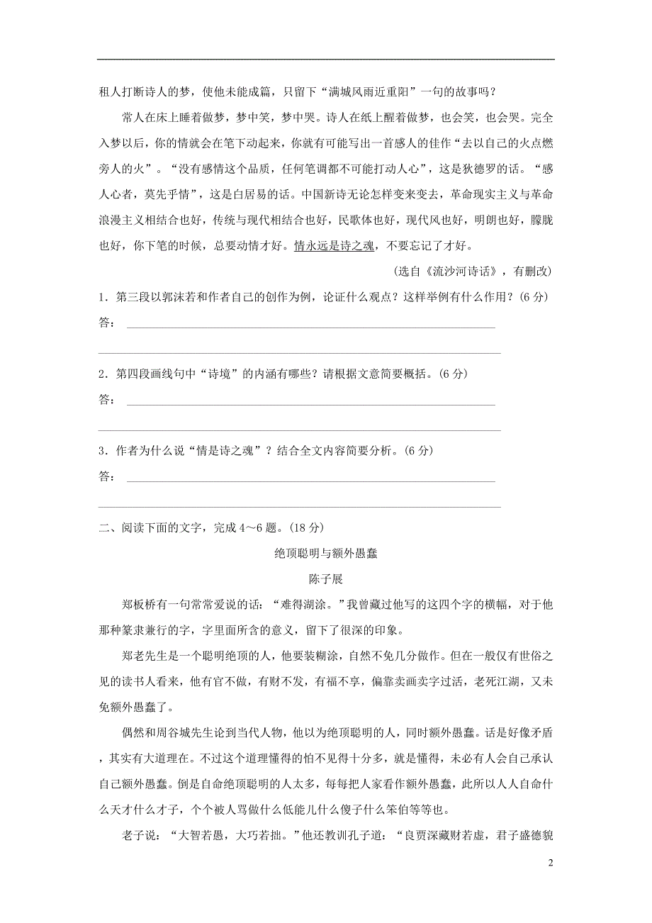 江苏省2016年高考语文总复习 考点集训十三 论述类文本阅读_第2页