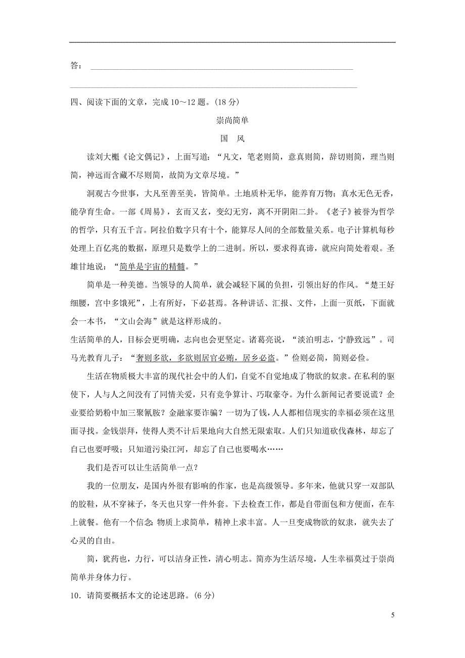 江苏省2016年高考语文总复习 考点集训十三 论述类文本阅读_第5页