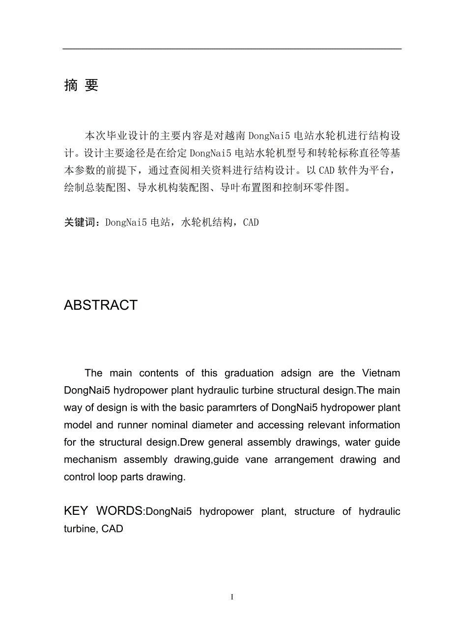 水轮机毕业设计 毕业论文_第1页