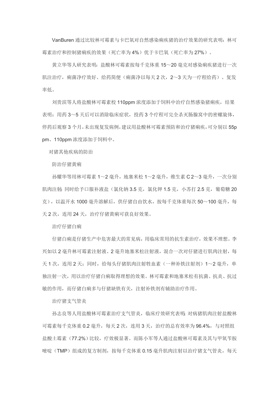 林可霉素在猪病防治中的应用_第2页