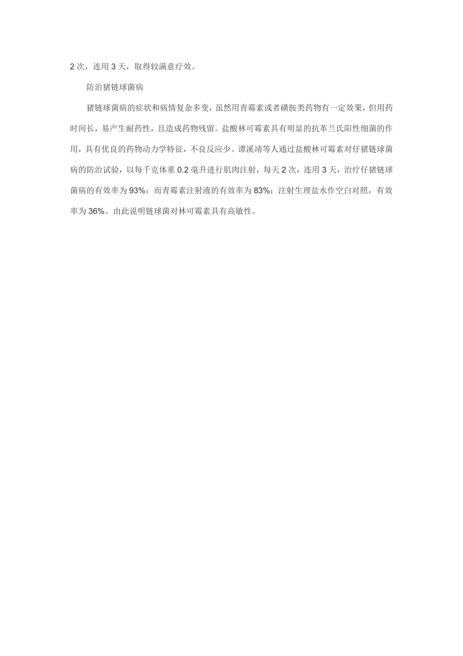 林可霉素在猪病防治中的应用_第3页