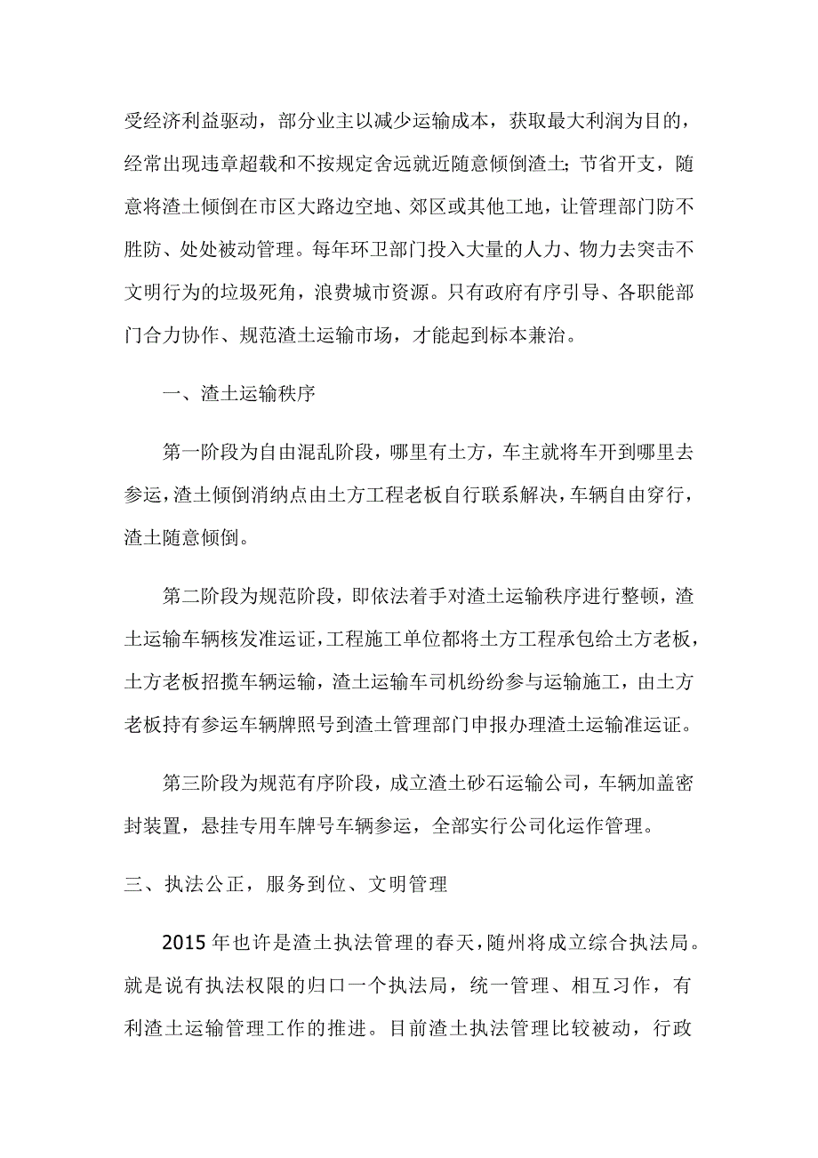 浅议施工工地渣土管理难的原因及对策_第3页