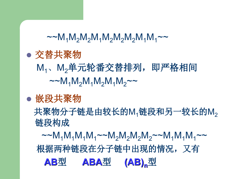 高分子化学电子讲义03_第4页