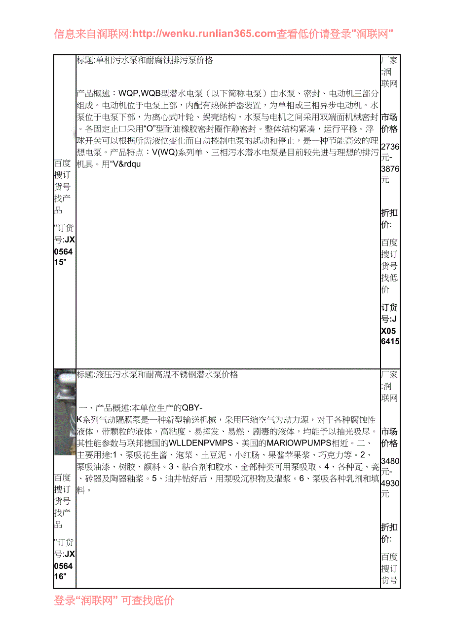 矿用污水泵和不锈钢潜污泵价格_第3页