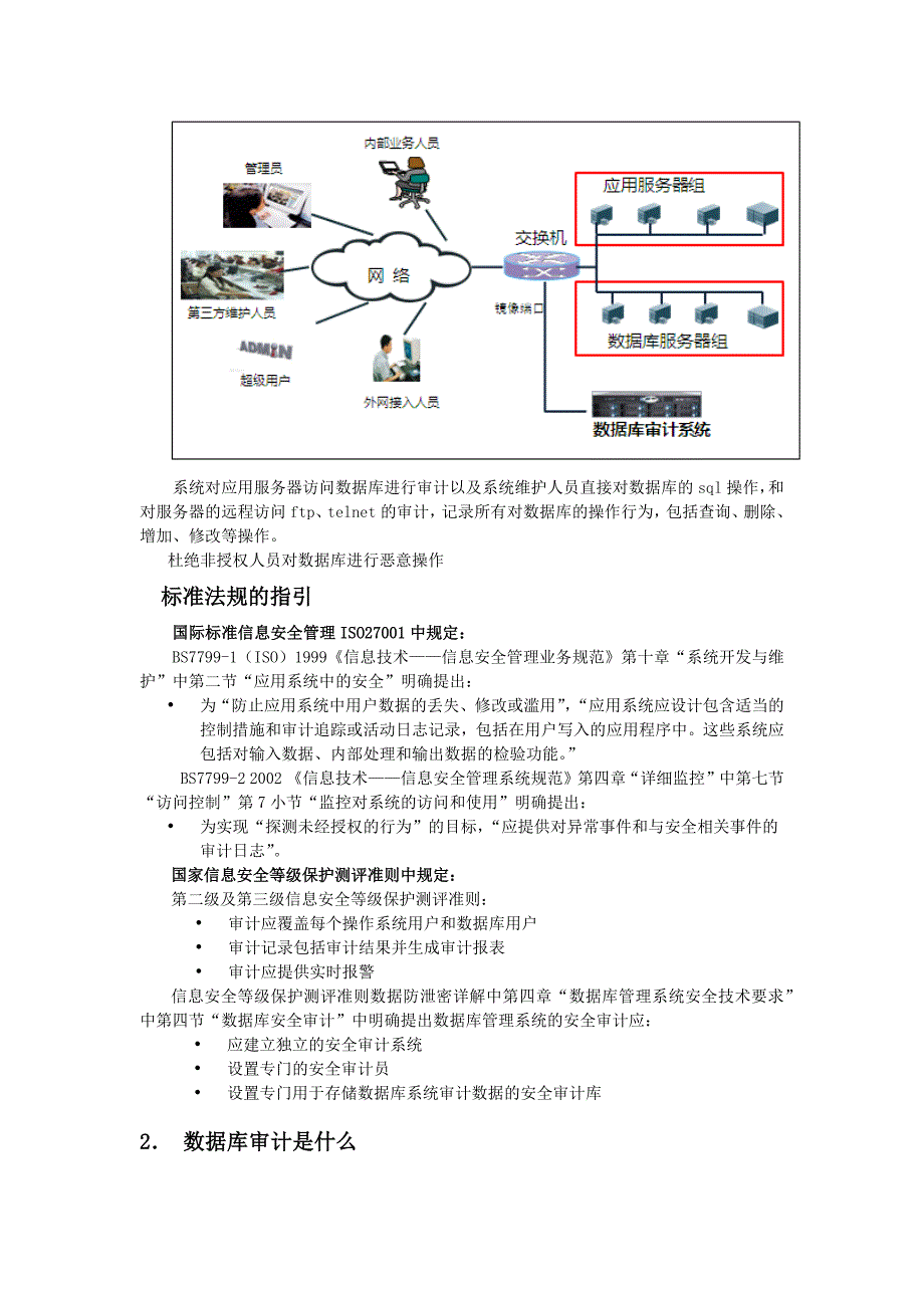 博睿勤-数据库审计系统彩页-V1.0.dec_第2页